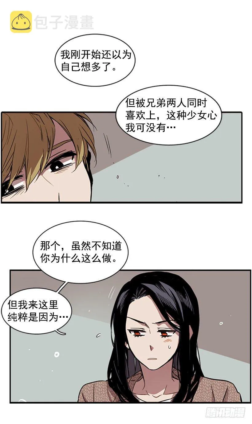 他说出了自己的心里话 第26页