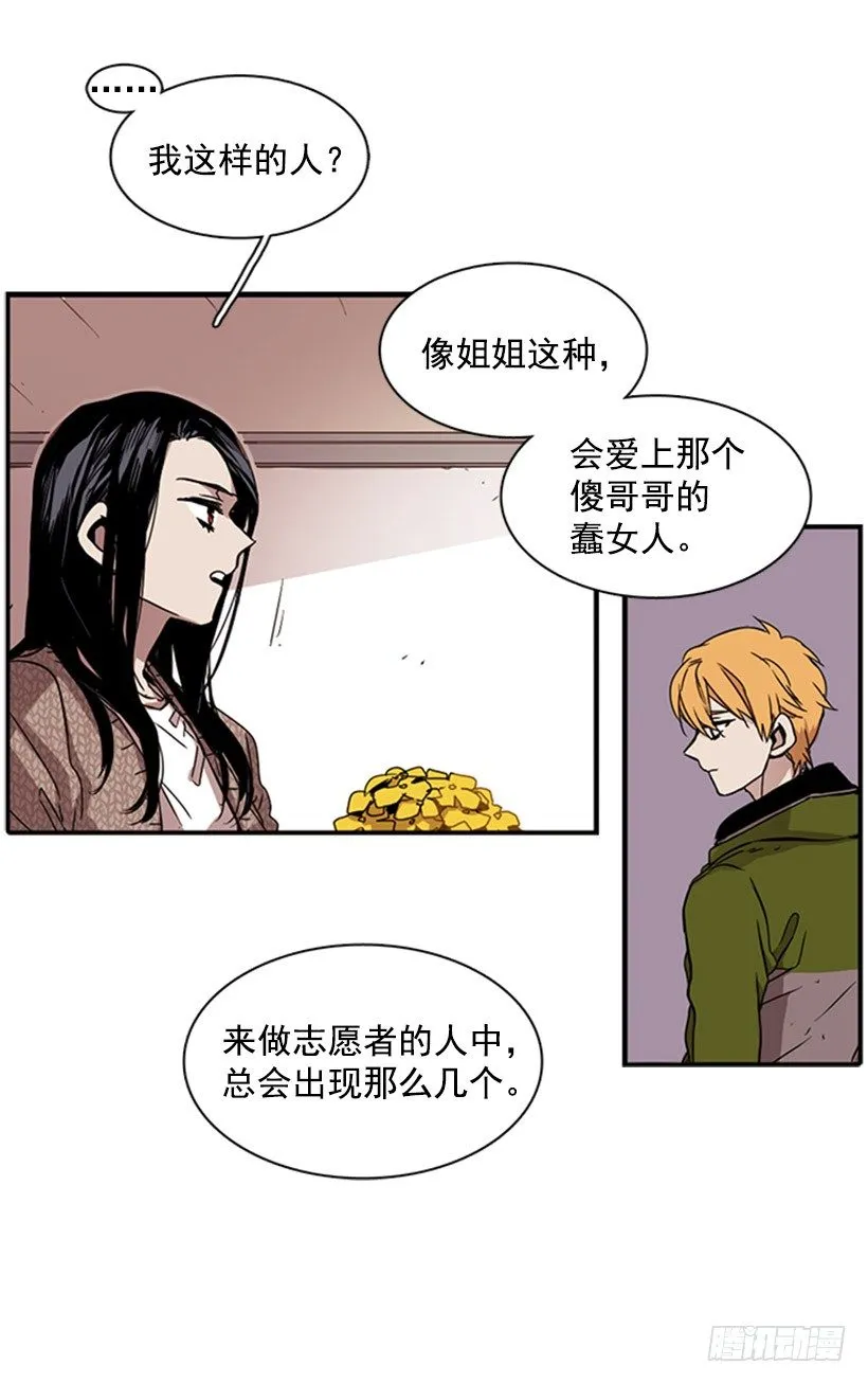 他说出了自己的心里话 第30页