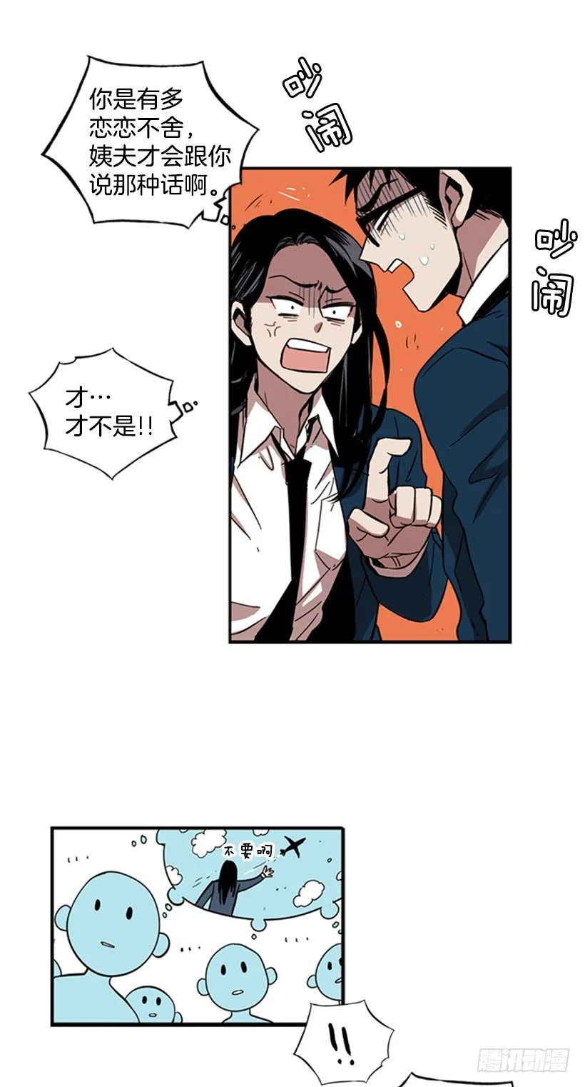 她无视警戒线 第29页