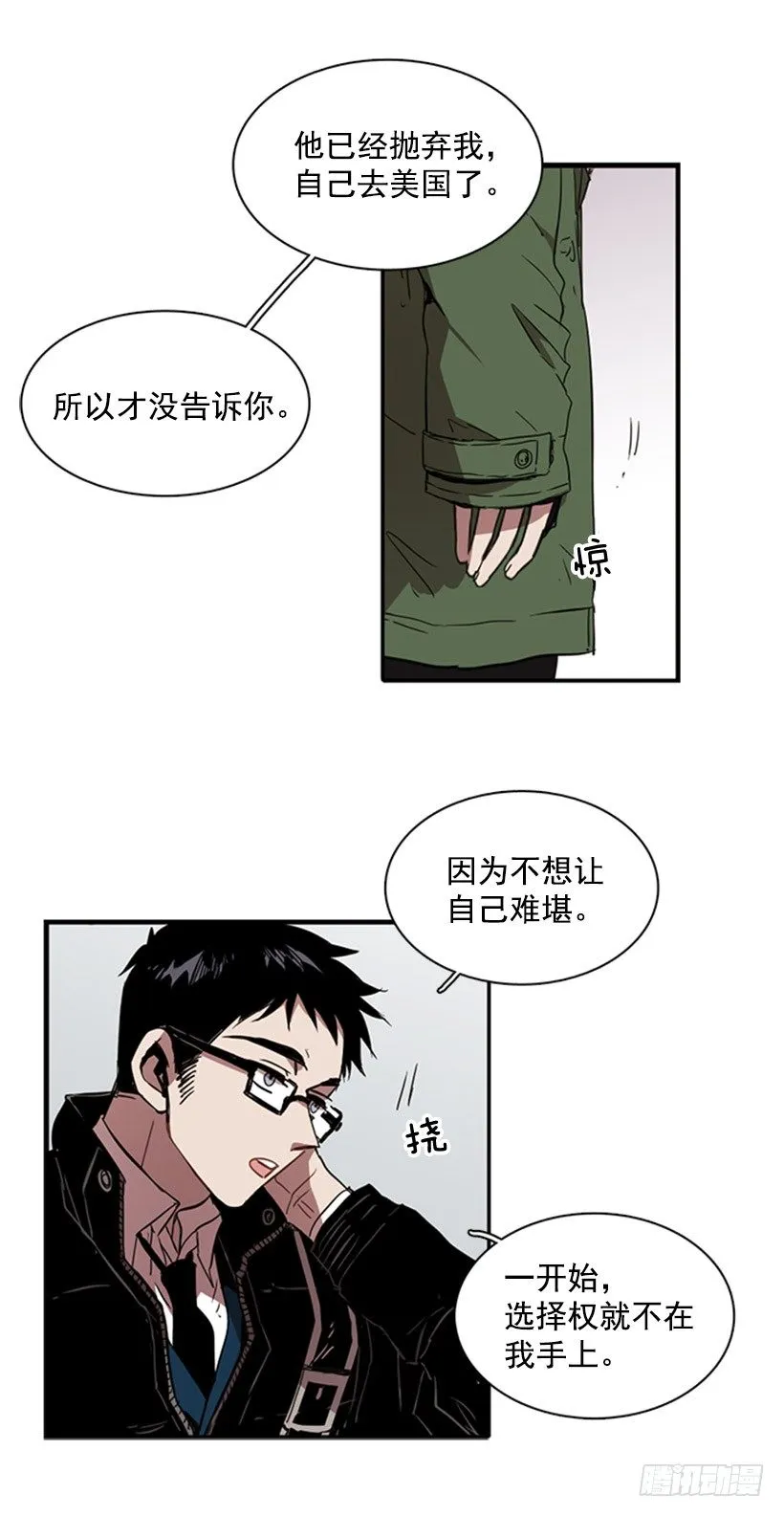 他其实是在乎的 第16页