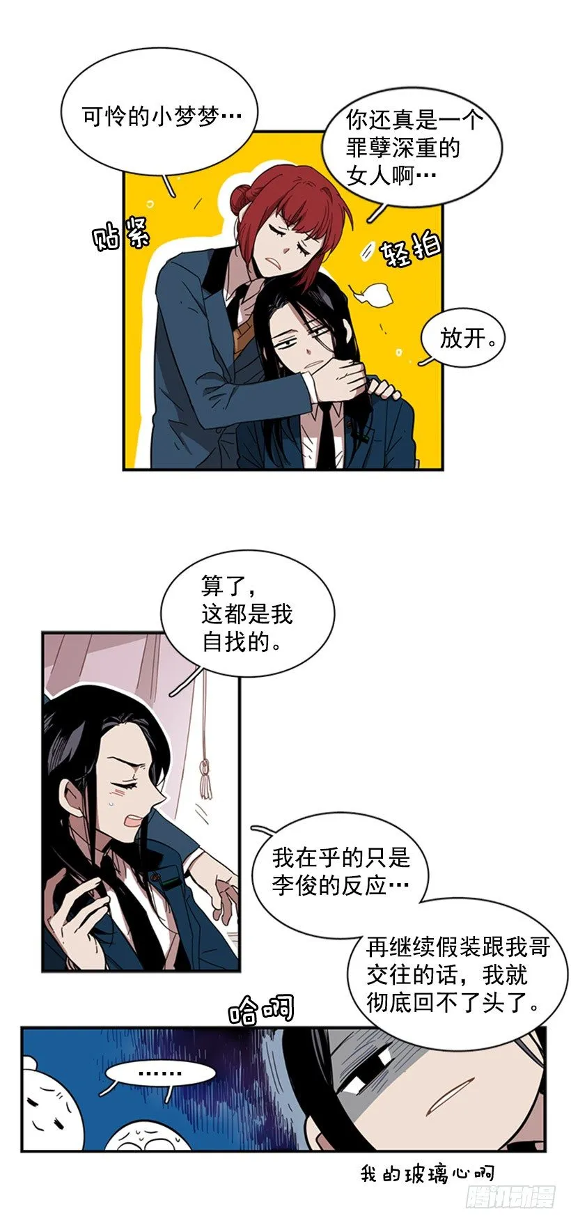 她有点焦虑 第15页