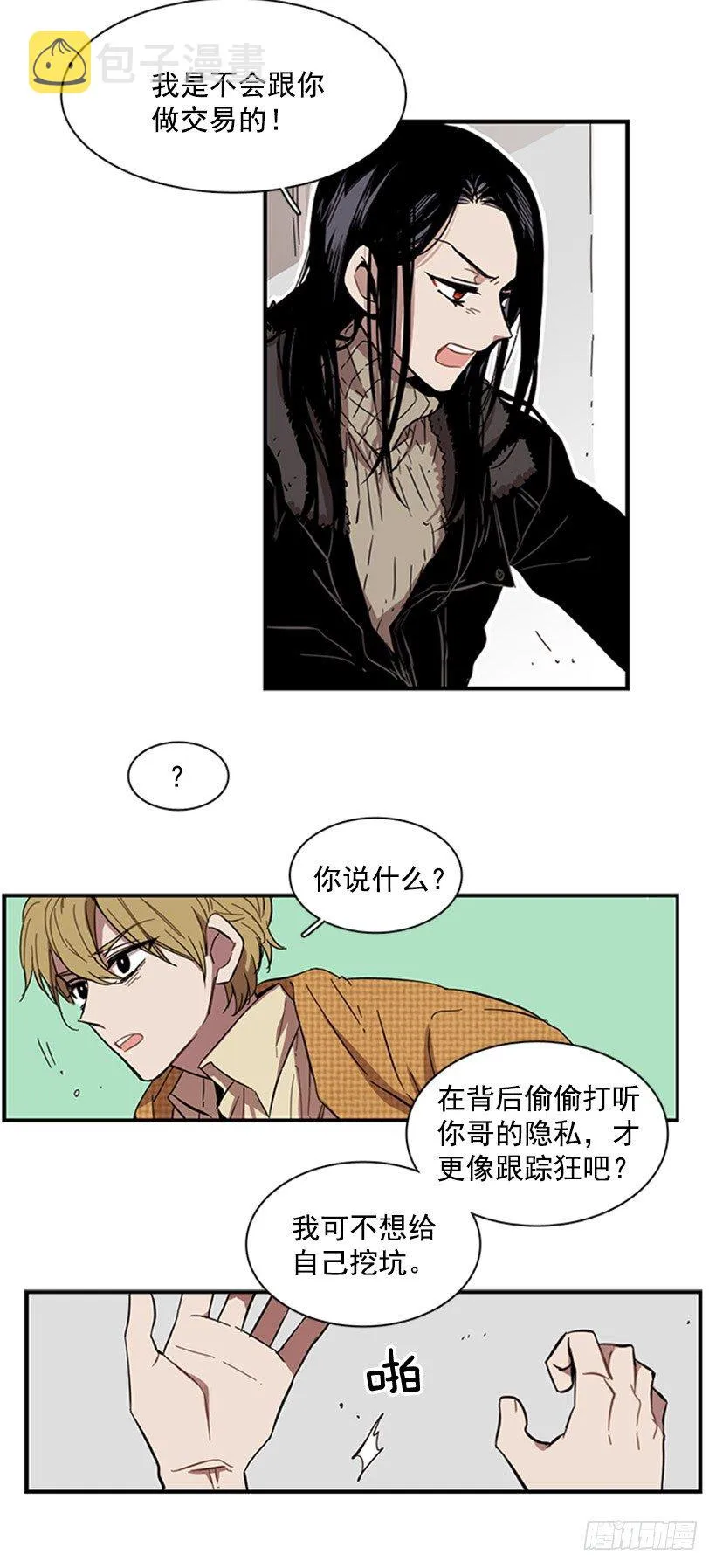 他像是在说跟自己不相干的事 第5页