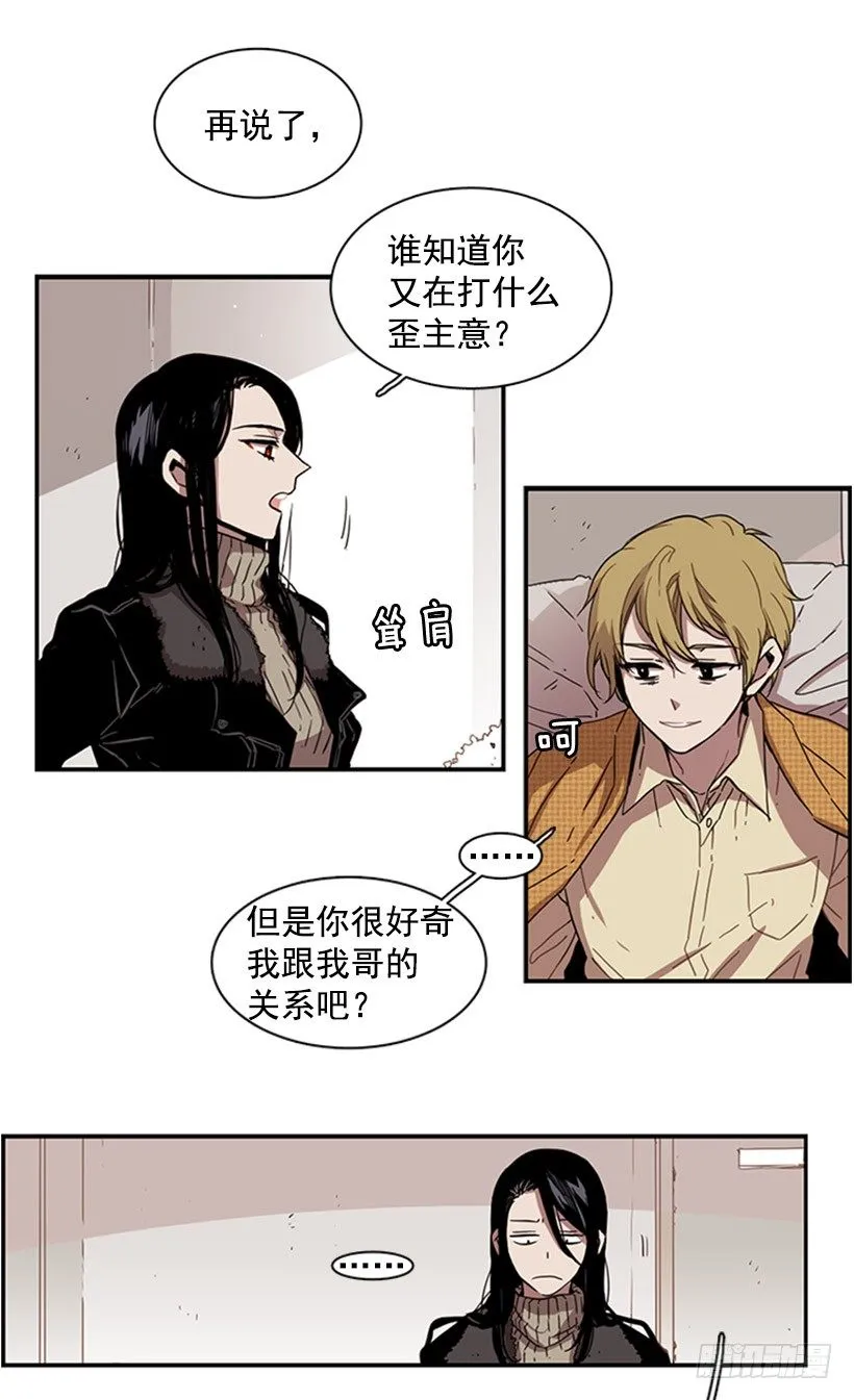 他像是在说跟自己不相干的事 第6页