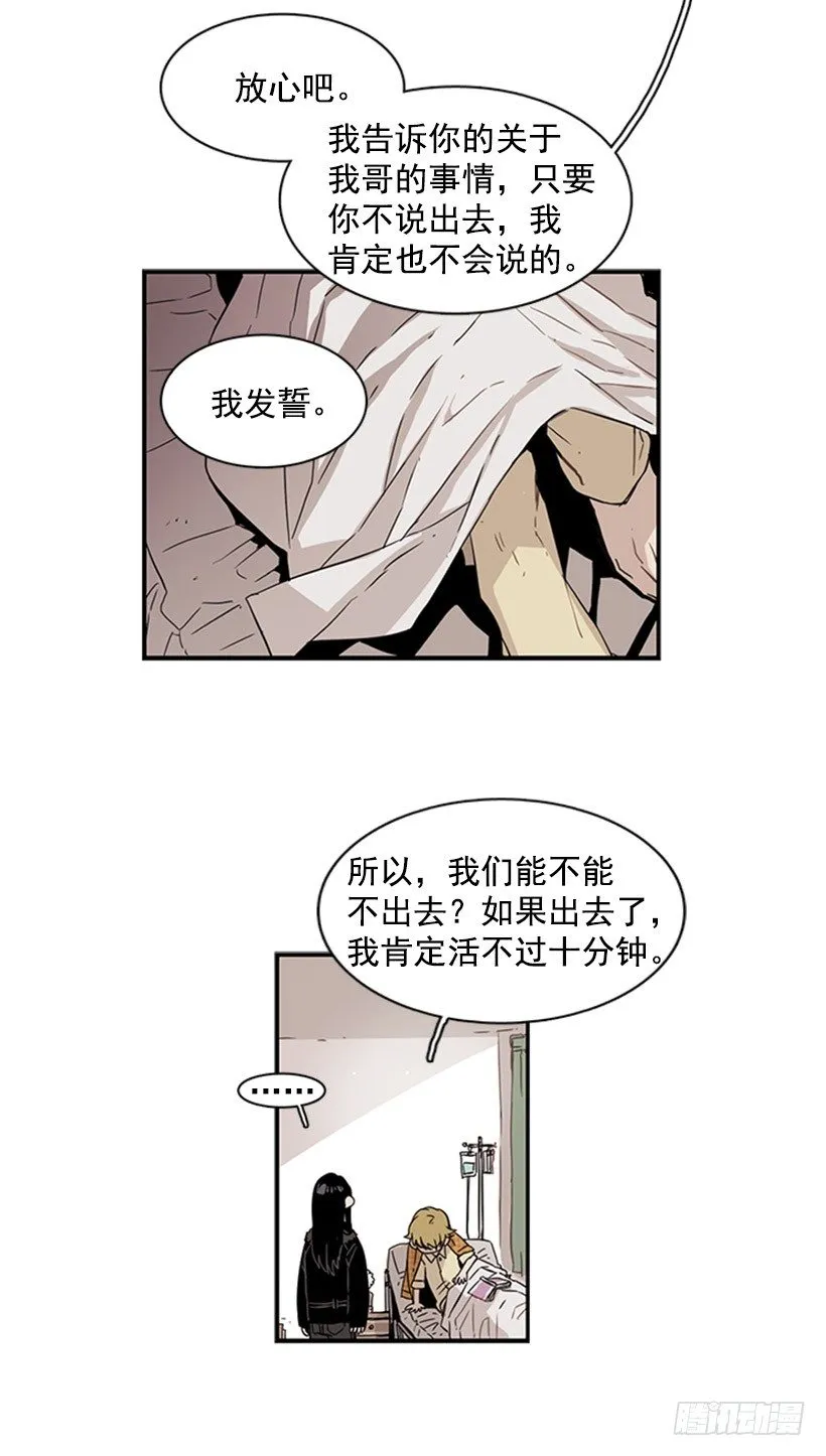 他像是在说跟自己不相干的事 第7页