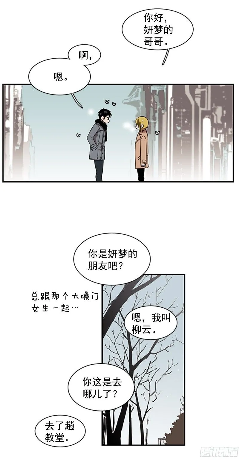 他像是在说跟自己不相干的事 第9页