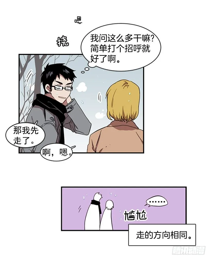 他像是在说跟自己不相干的事 第10页