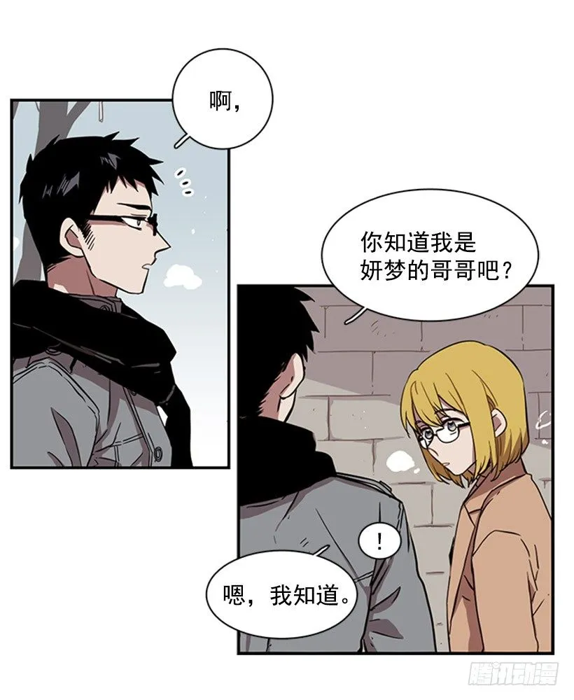 他像是在说跟自己不相干的事 第11页