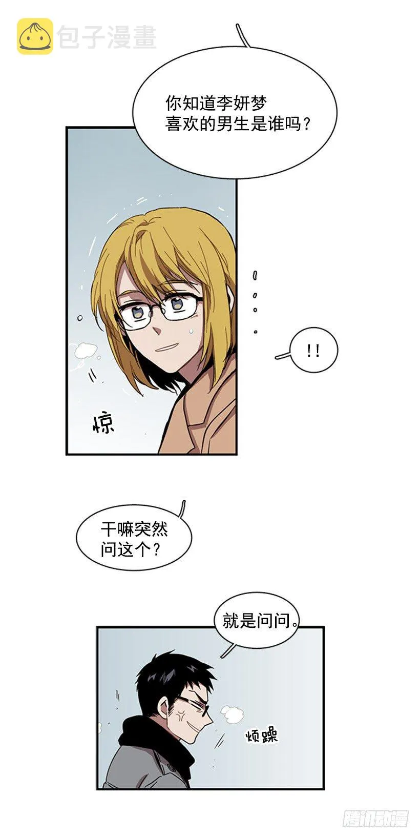 他像是在说跟自己不相干的事 第12页