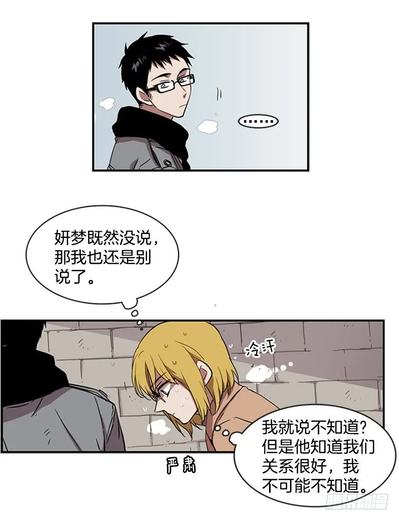 他像是在说跟自己不相干的事 第13页