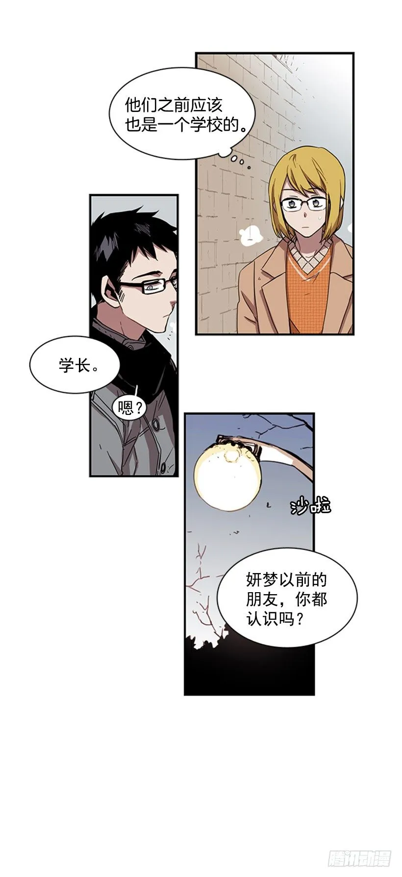 他像是在说跟自己不相干的事 第16页