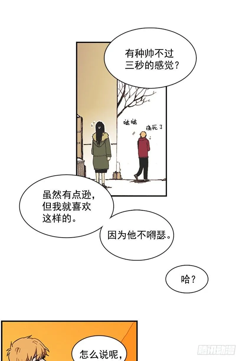 他像是在说跟自己不相干的事 第22页