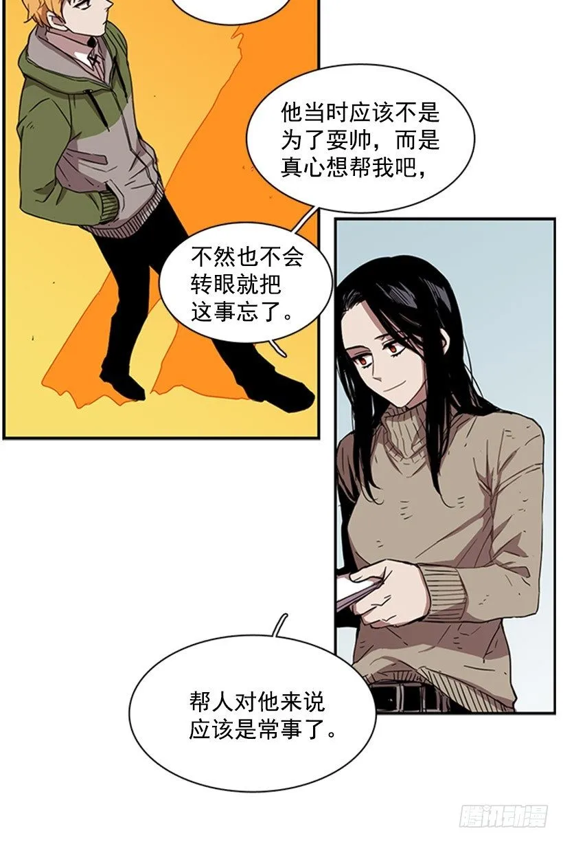 他像是在说跟自己不相干的事 第23页