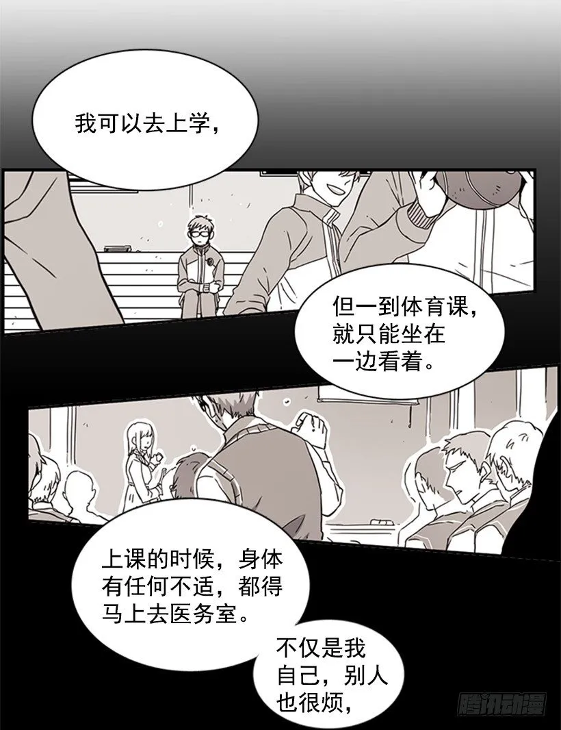 他像是在说跟自己不相干的事 第30页