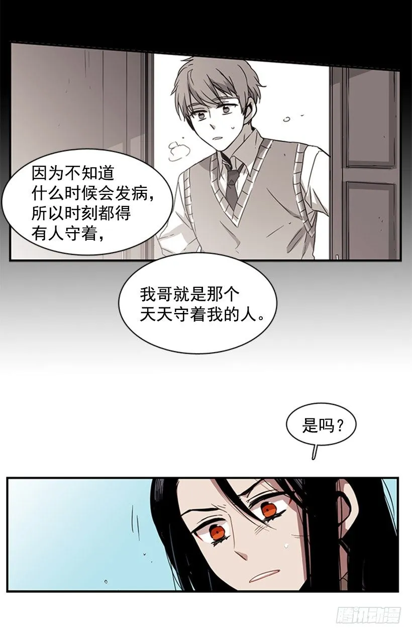 他像是在说跟自己不相干的事 第31页