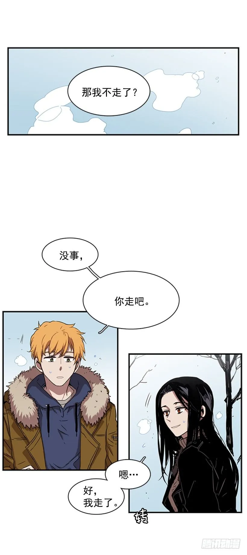 他在担心她 第32页