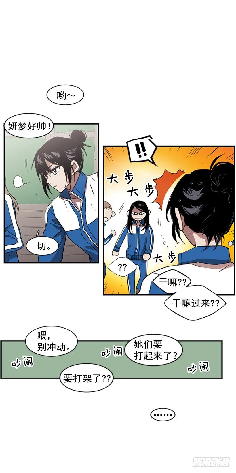 她需要被保护 第8页