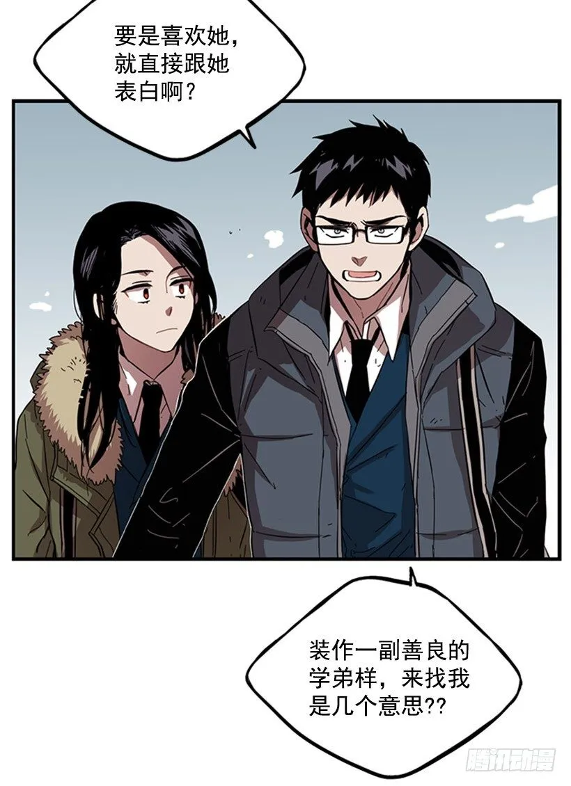 他的友情与众不同 第17页