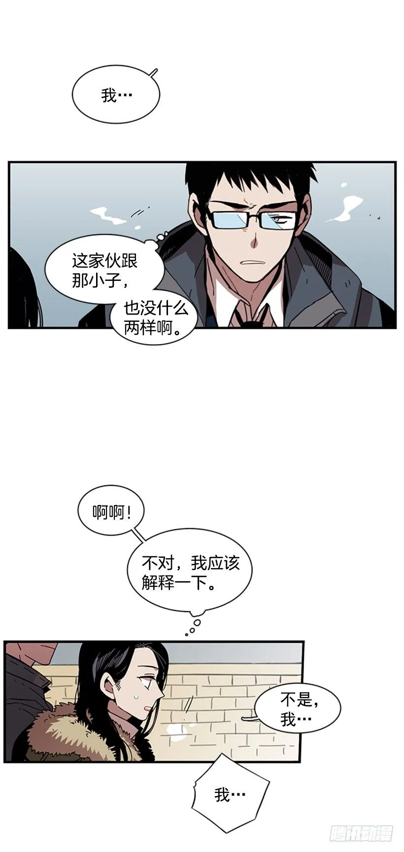 他的友情与众不同 第22页