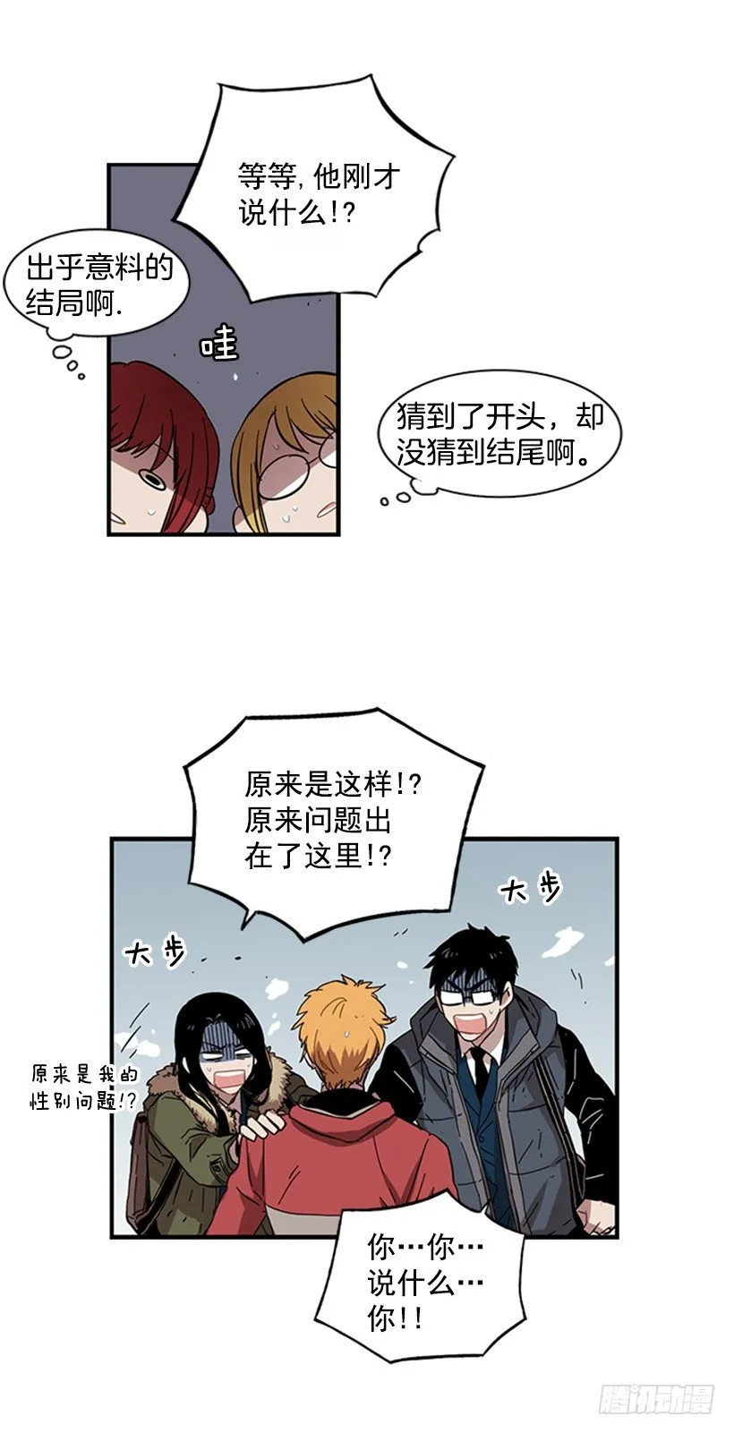 他的友情与众不同 第28页