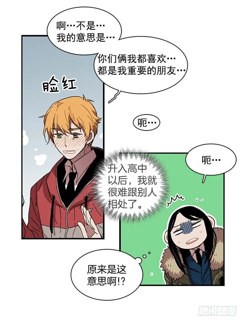 他的友情与众不同 第30页