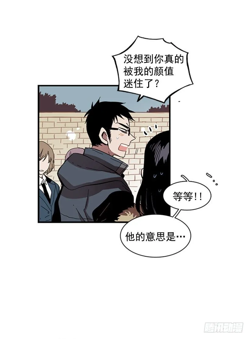 他的友情与众不同 第31页