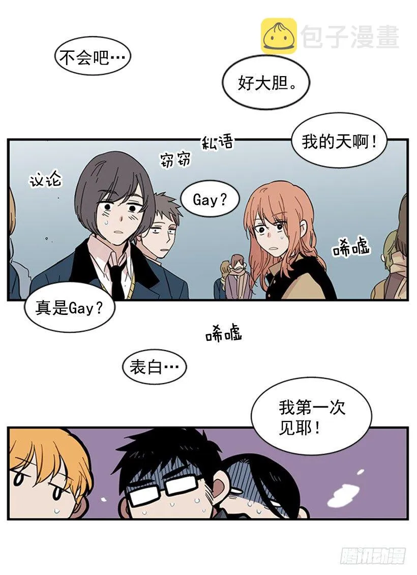 他的友情与众不同 第33页