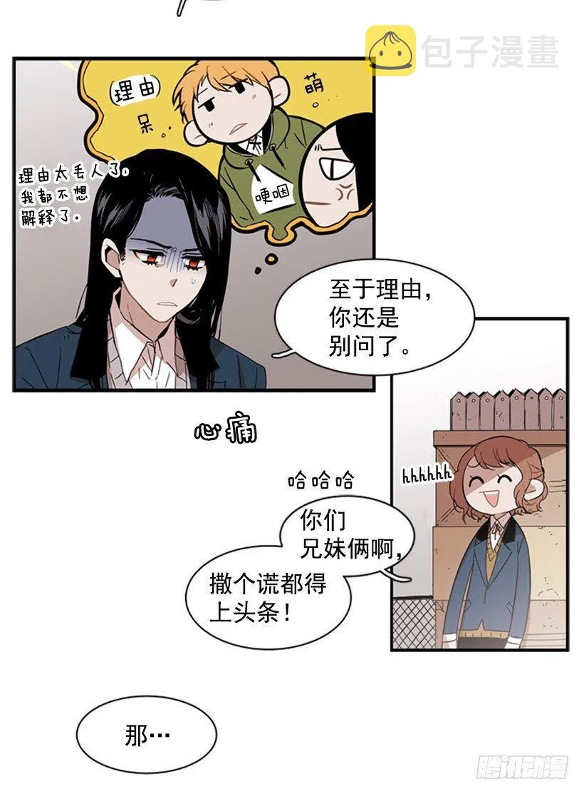 她被夹在中间了 第5页
