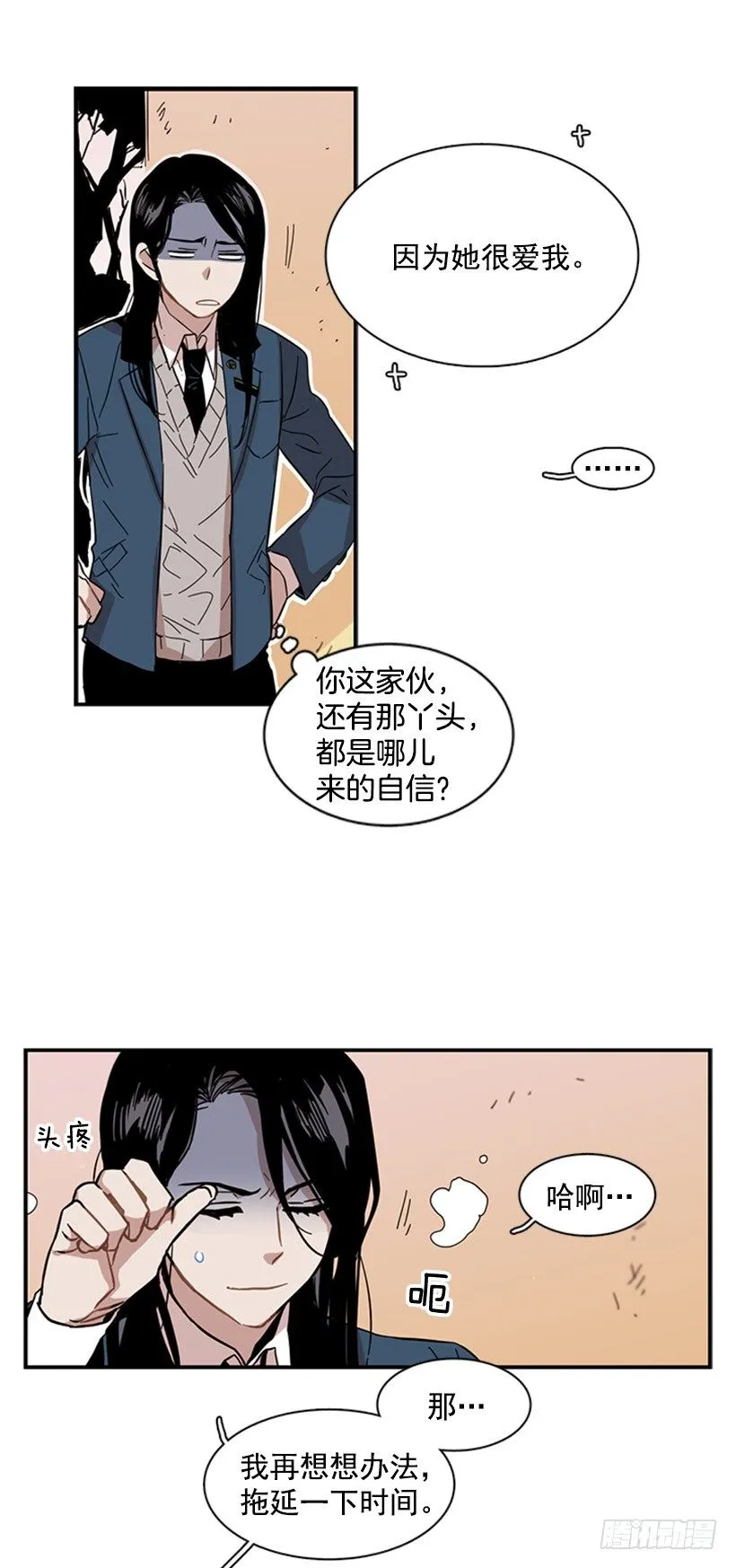 她被夹在中间了 第28页