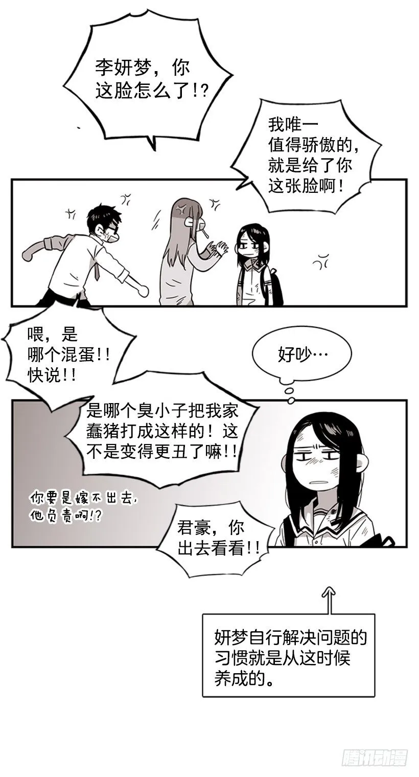 她很能打 第37页