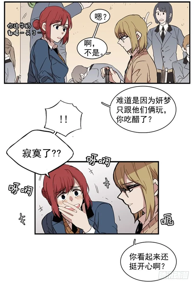 他很可爱 第6页