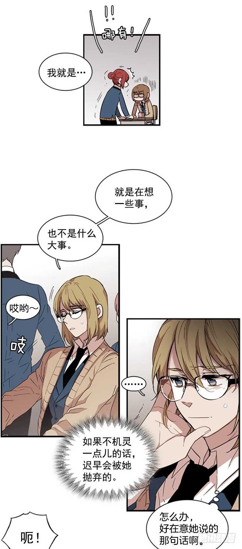 他很可爱 第7页