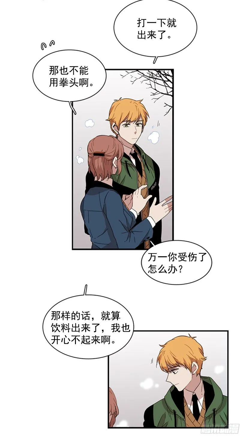 他很可爱 第19页