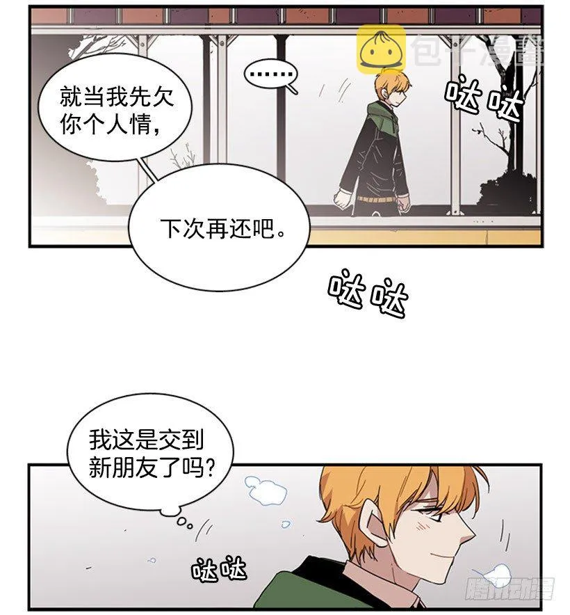 他很可爱 第22页