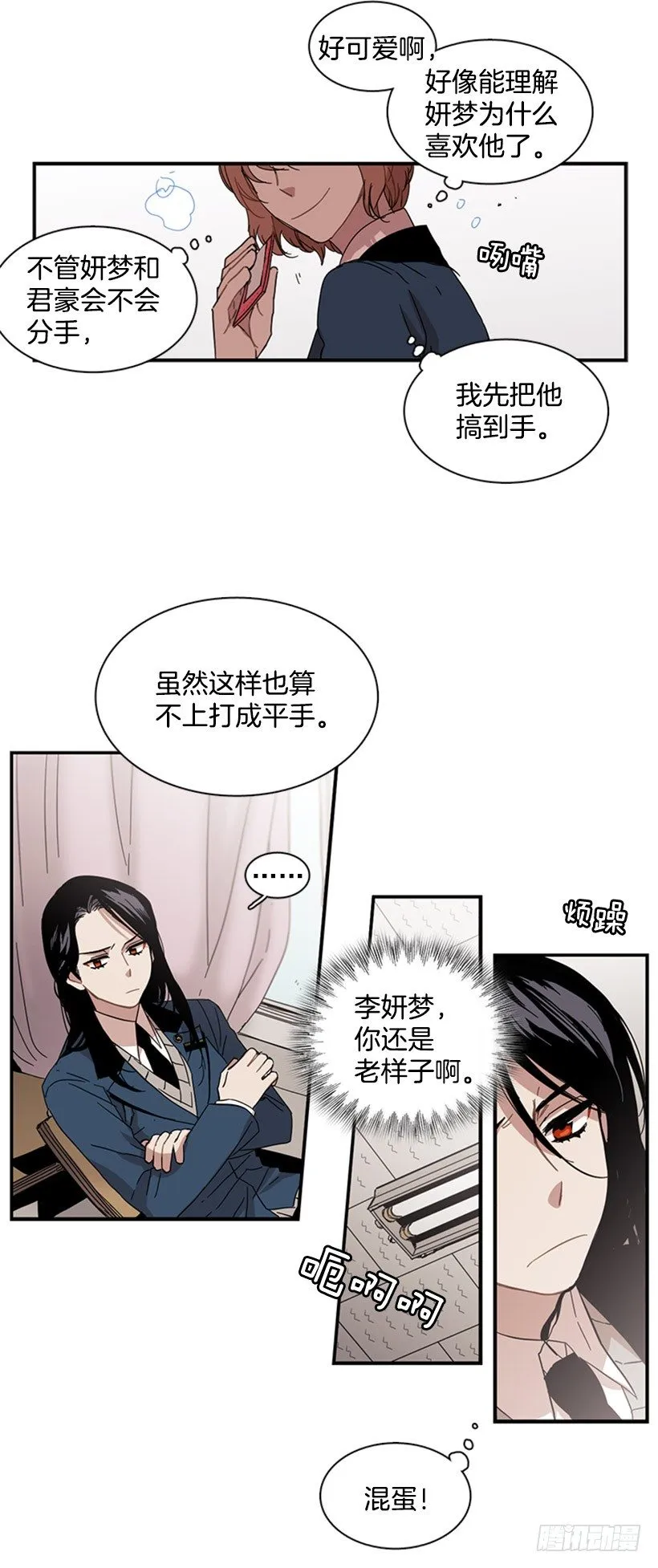 他很可爱 第23页