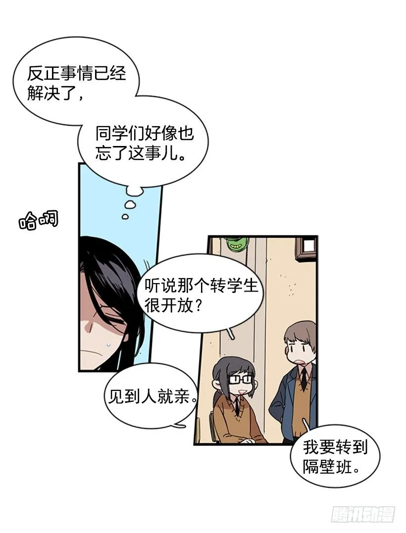 他很可爱 第29页