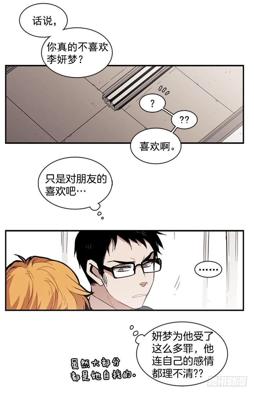 他很可爱 第37页
