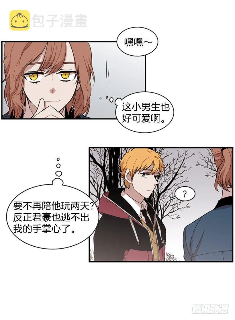 他很讨人厌 第5页