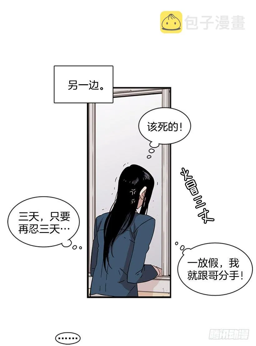 他很讨人厌 第6页