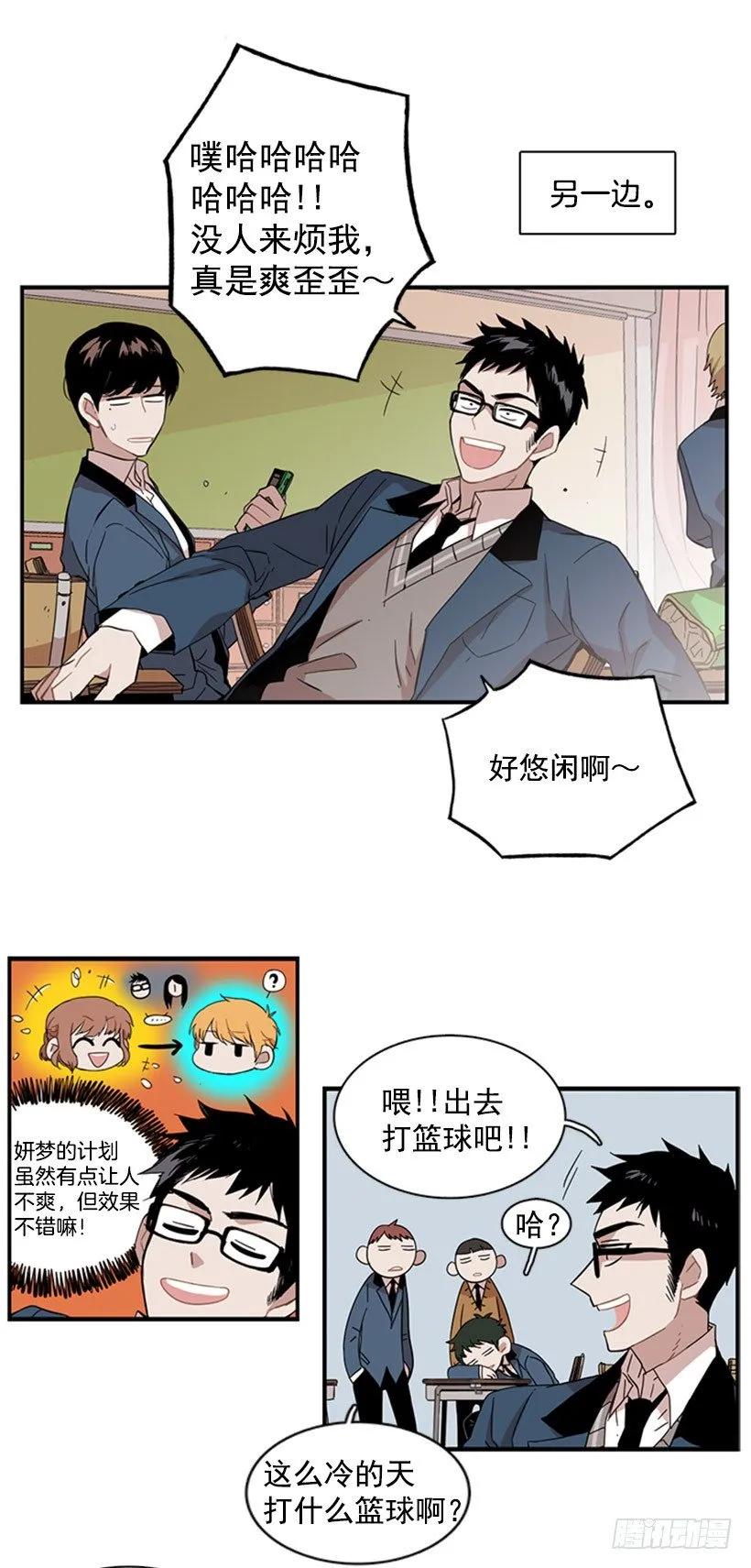 他很讨人厌 第8页