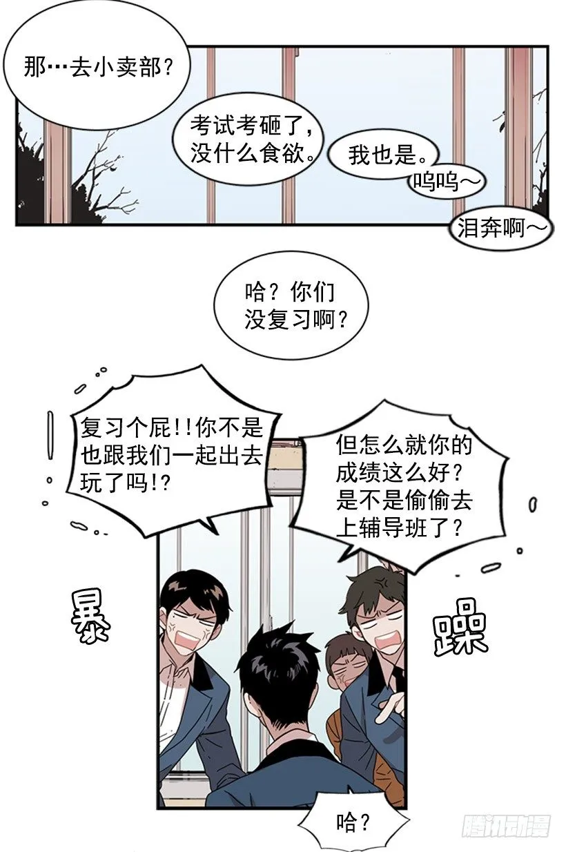 他很讨人厌 第9页