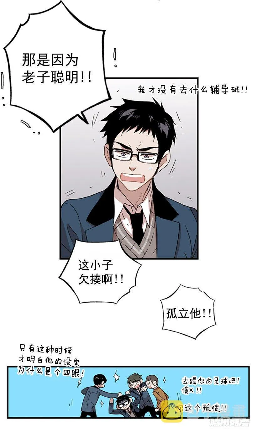 他很讨人厌 第10页