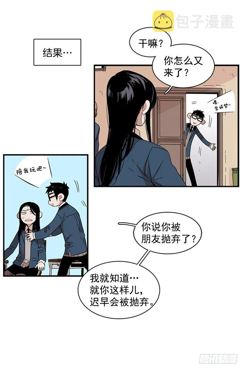 他很讨人厌 第11页
