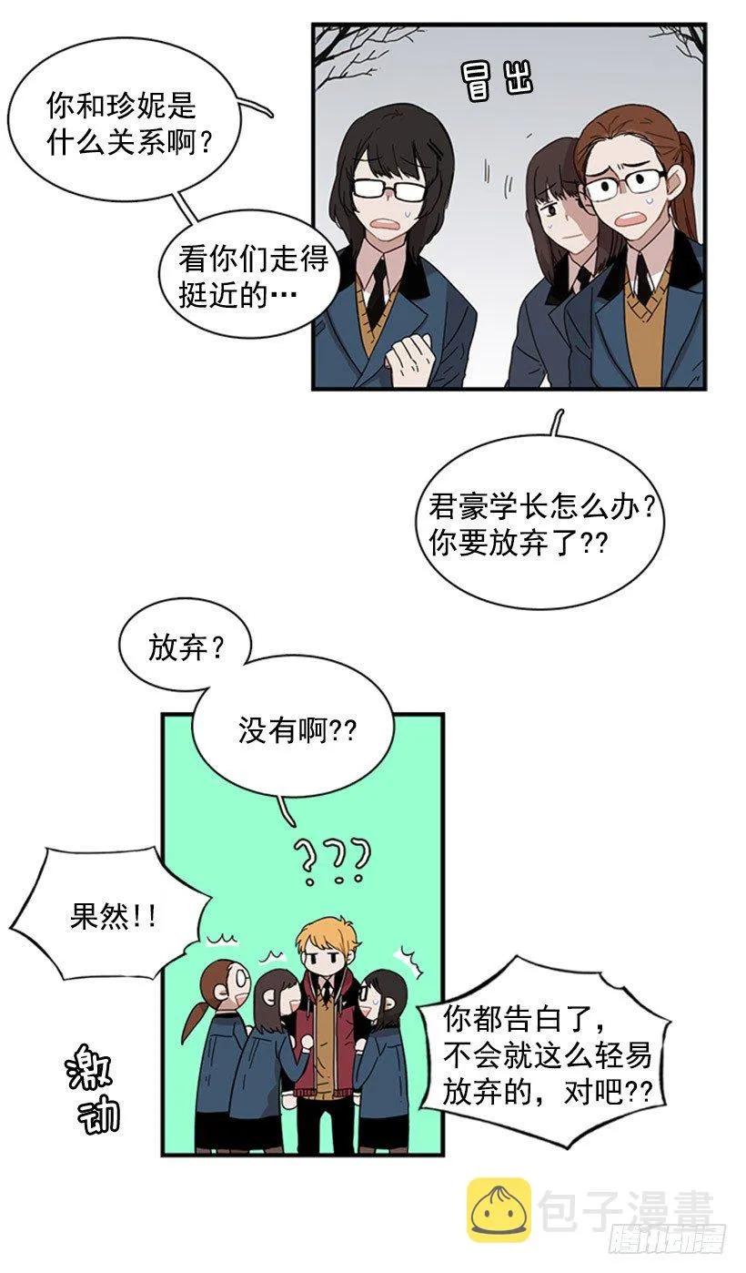 他很讨人厌 第13页