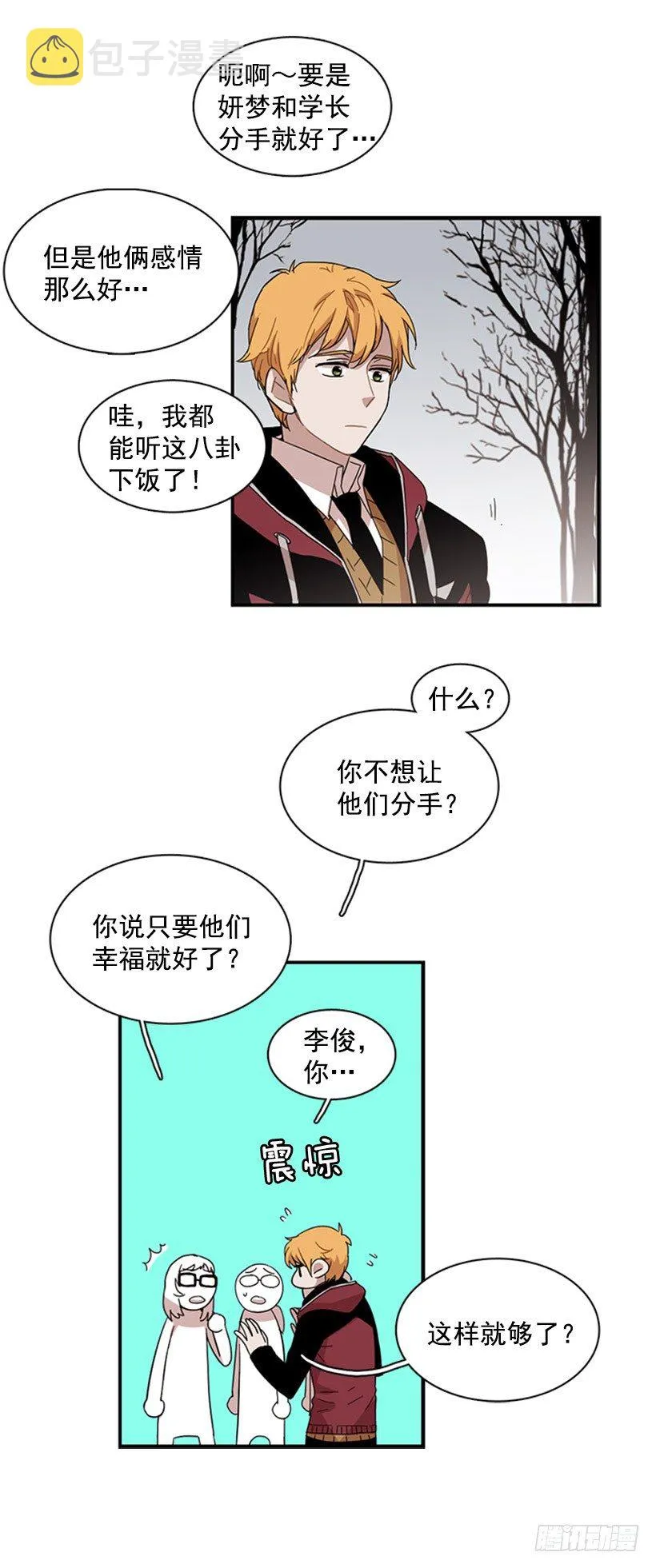他很讨人厌 第14页