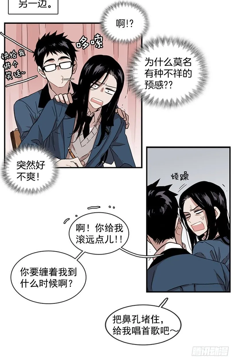 他很讨人厌 第16页