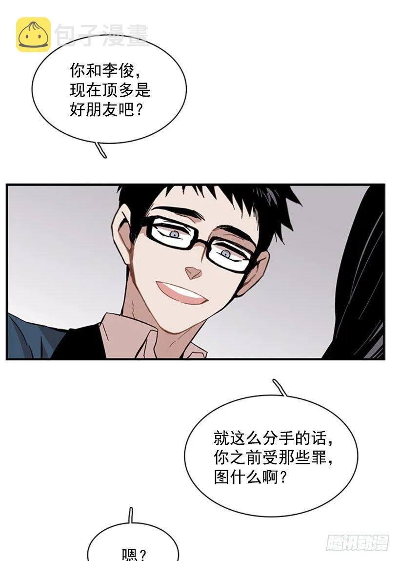 他很讨人厌 第22页