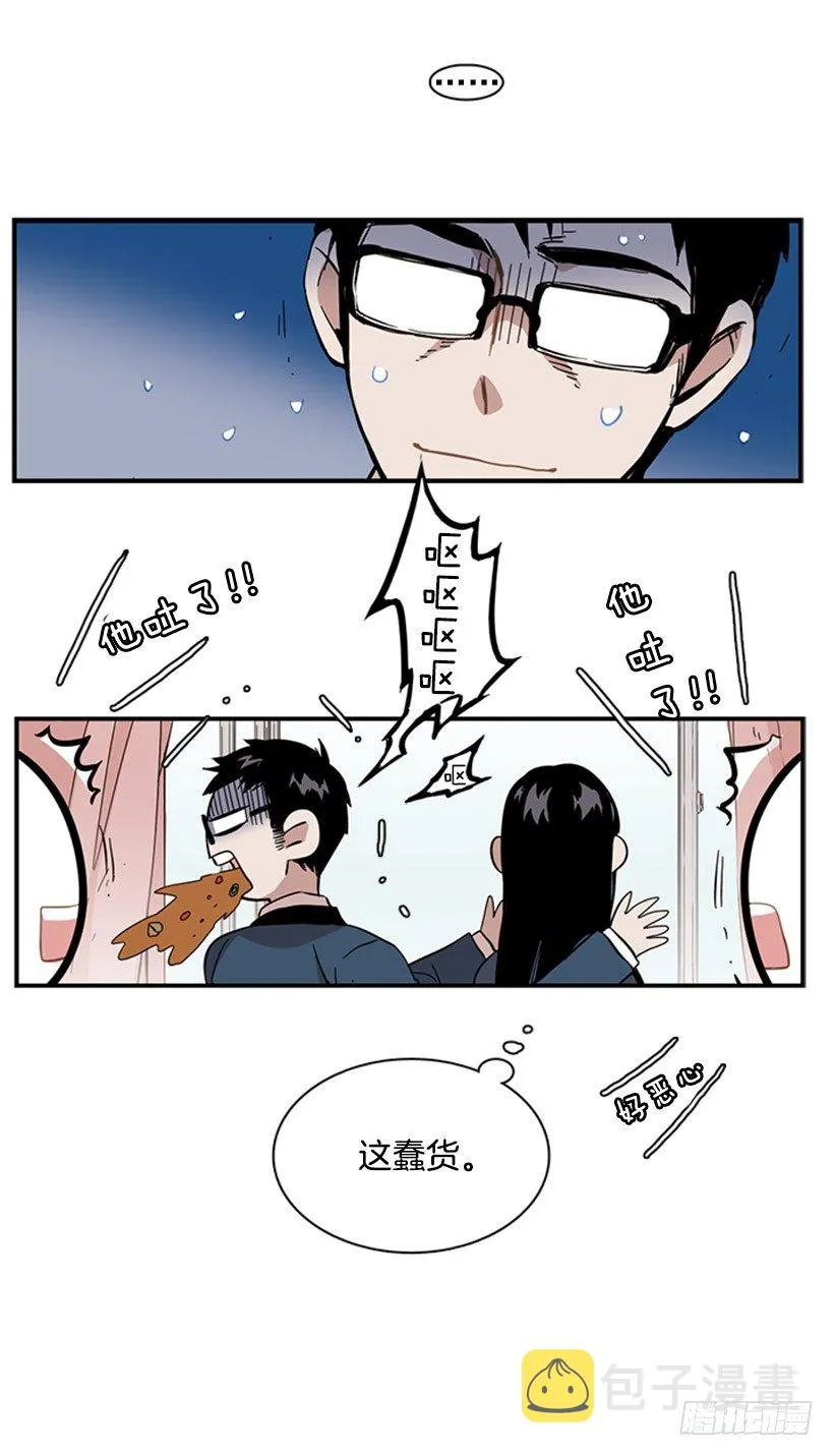 他很讨人厌 第24页