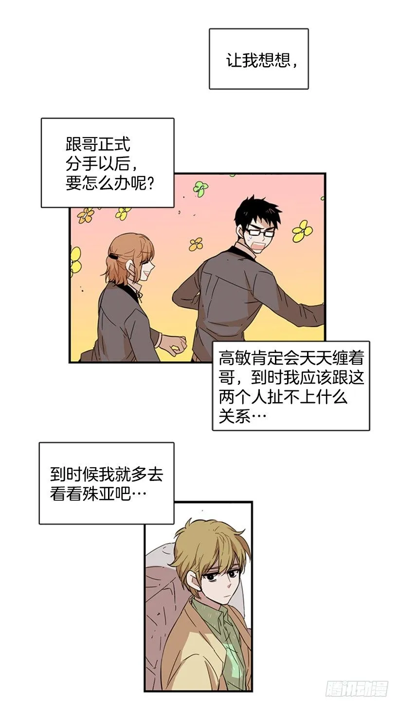 他很讨人厌 第39页