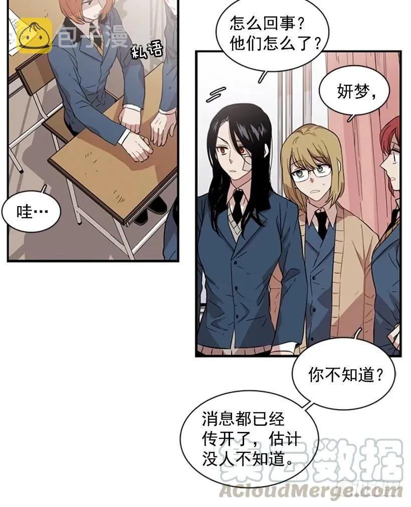 她在造谣 第7页
