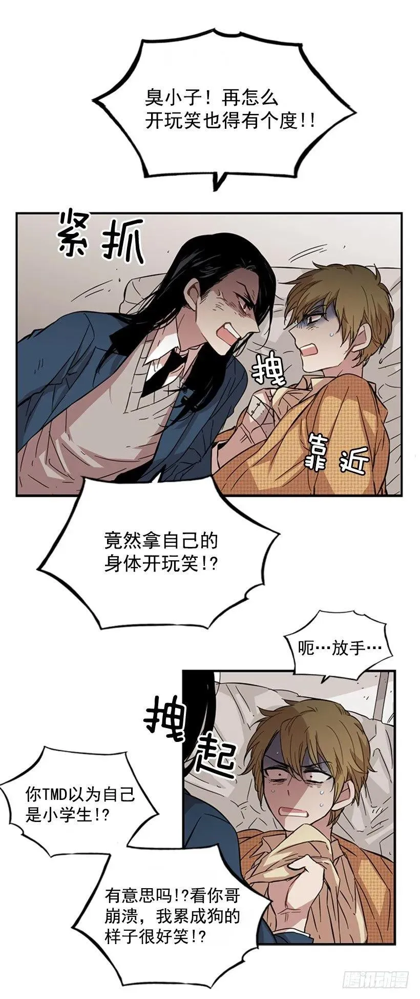 他毫不犹豫地回答了 第8页